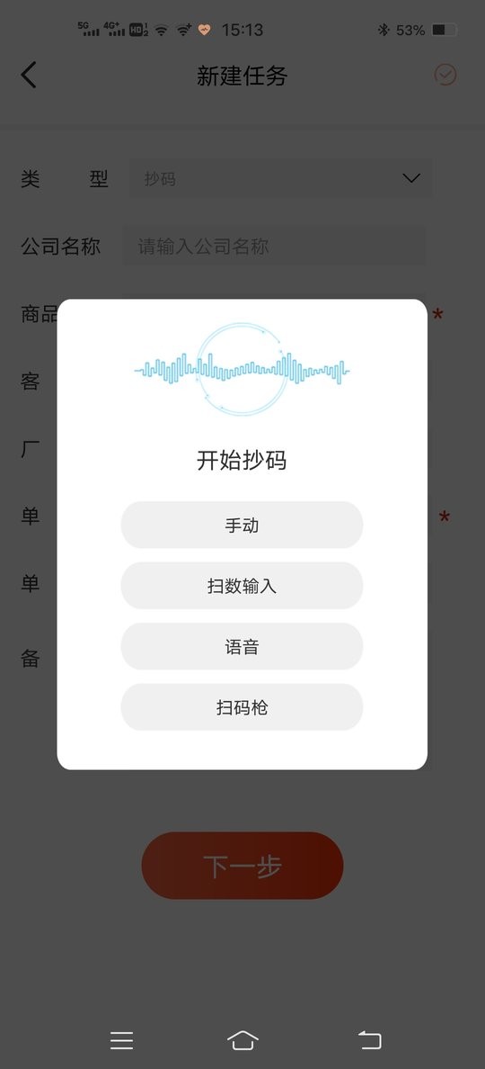 扫数抄码软件 v4.10 安卓版 1