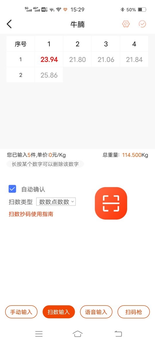扫数抄码软件 v4.10 安卓版 2