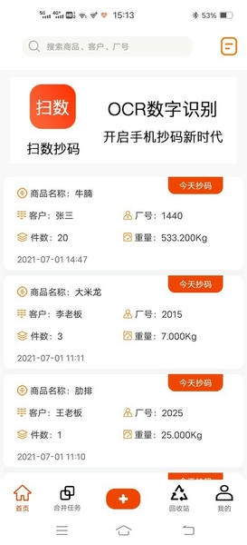 扫数抄码下载 扫数抄码app