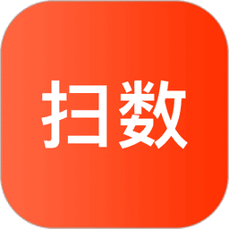 扫数抄码软件