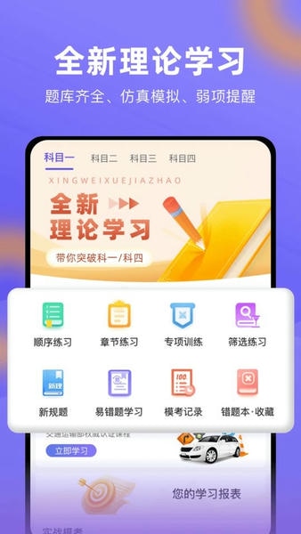 星唯学驾照最新版 v1.0.9 安卓版 2