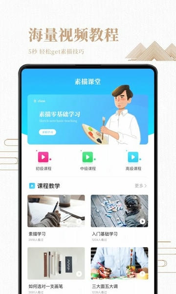 素描绘画入门教程软件 v2.1.3 安卓版 0