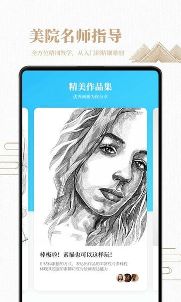 素描绘画入门教程软件 v2.1.3 安卓版 2