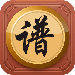 中国象棋棋谱最新版本