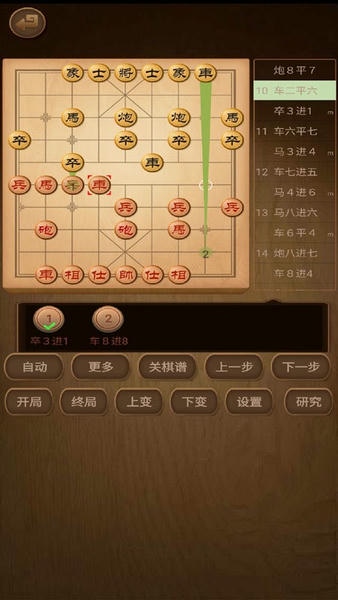 中国象棋棋谱官方版