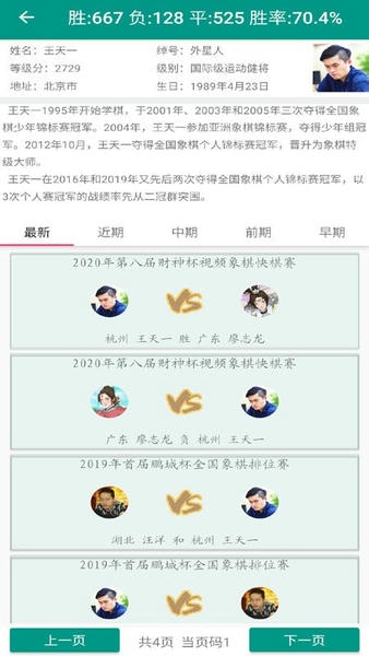 中国象棋棋谱最新版本 v61.1 安卓版 0
