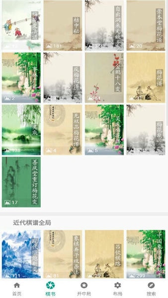 中国象棋棋谱最新版本 v61.1 安卓版 1