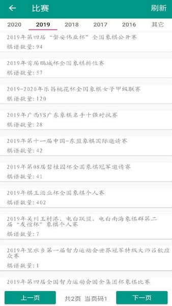 中国象棋棋谱最新版本 v61.1 安卓版 2