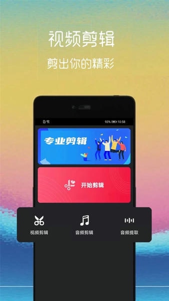 视频截取app v2.3.5 安卓版 3