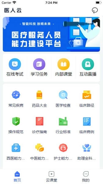 医人云官方版 医人云app