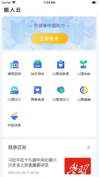 医人云官方版 v4.10.51 安卓版 2