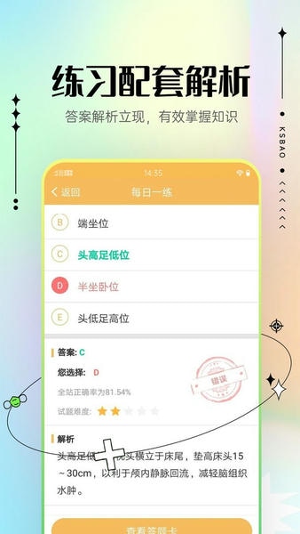 主管护师考试宝典最新版 主管护师考试宝典官方版