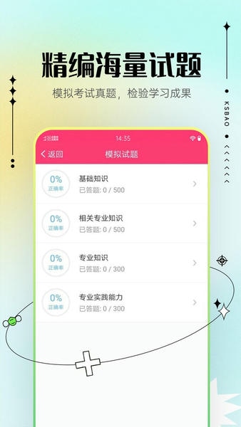 主管护师考试宝典官方版 v120.0 安卓版 2