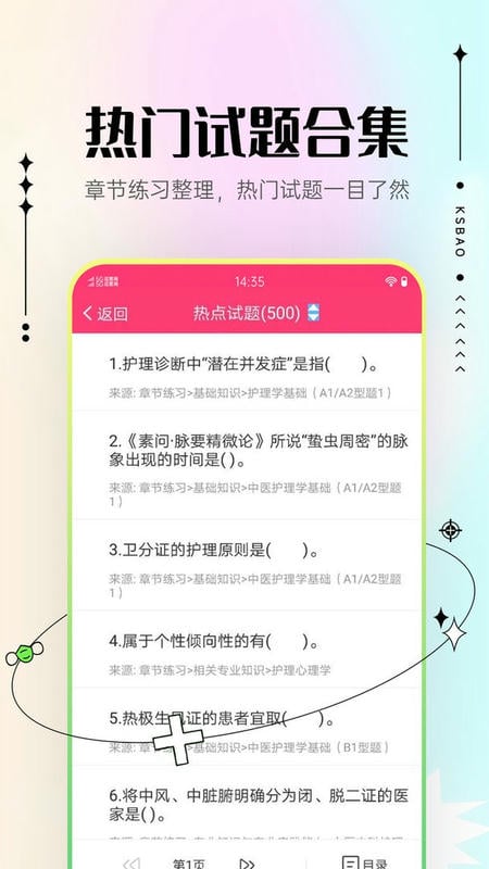 主管护师考试宝典官方版 v120.0 安卓版 0