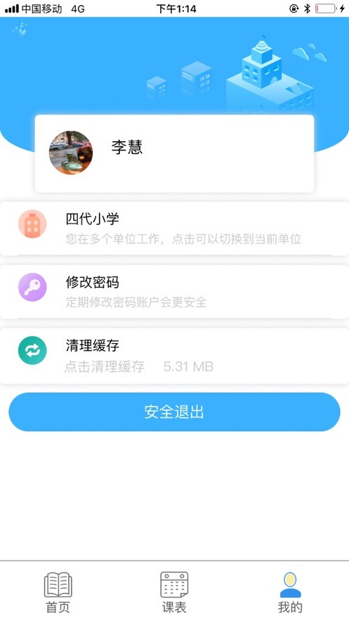 慧知行小学版 慧知行小学版app下载安装