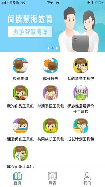 慧知行小学版 v1.11.5 安卓版 2