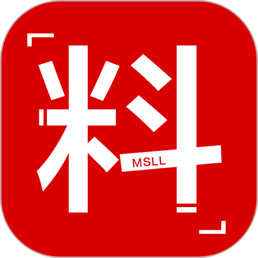 码上来料软件