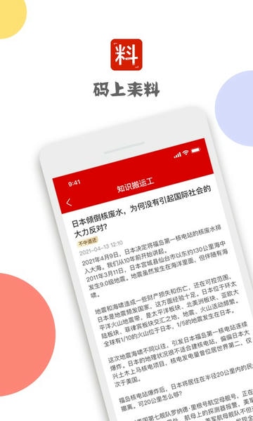 码上来料软件 码上来料app下载