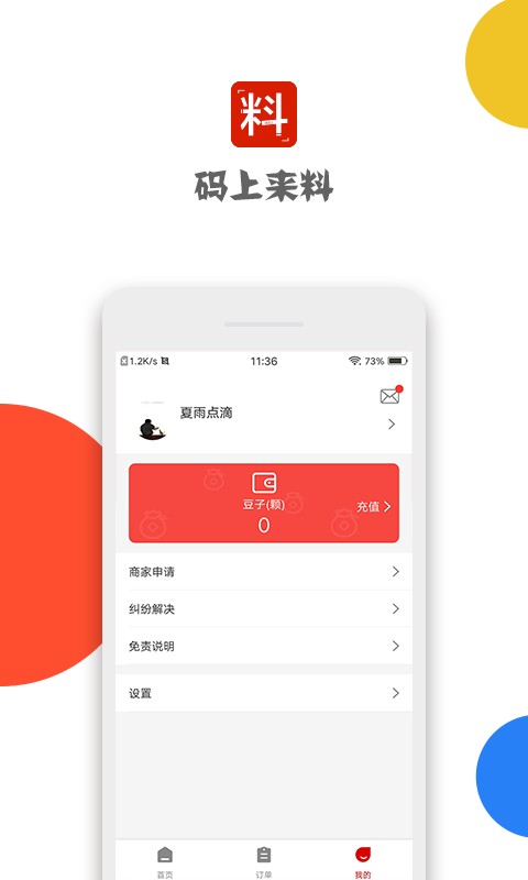 码上来料软件 v3.0.0 安卓版 2