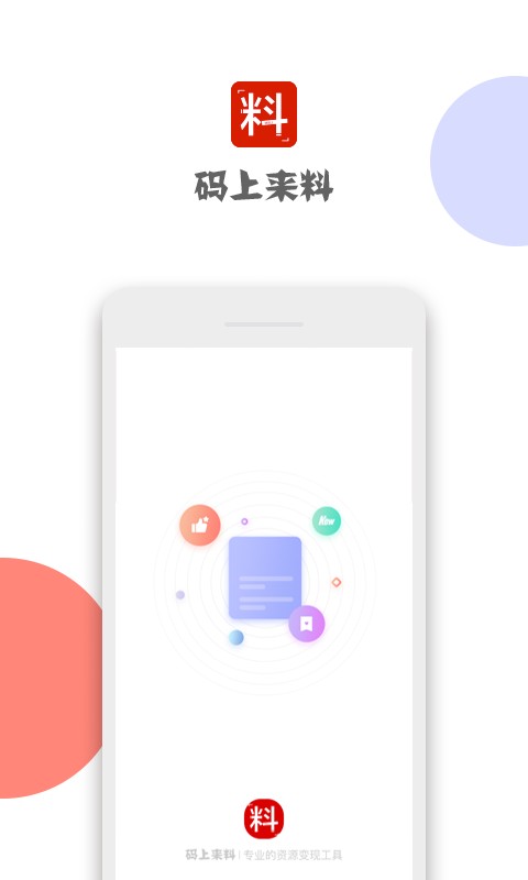 码上来料软件 v3.0.0 安卓版 0