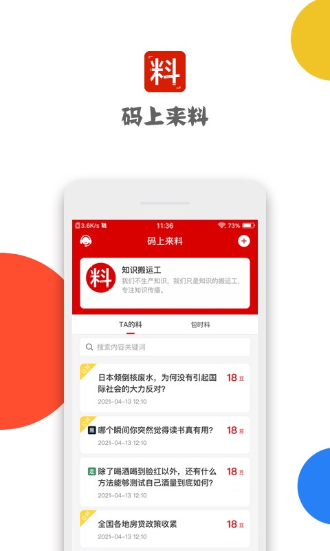 码上来料软件 v3.0.0 安卓版 1