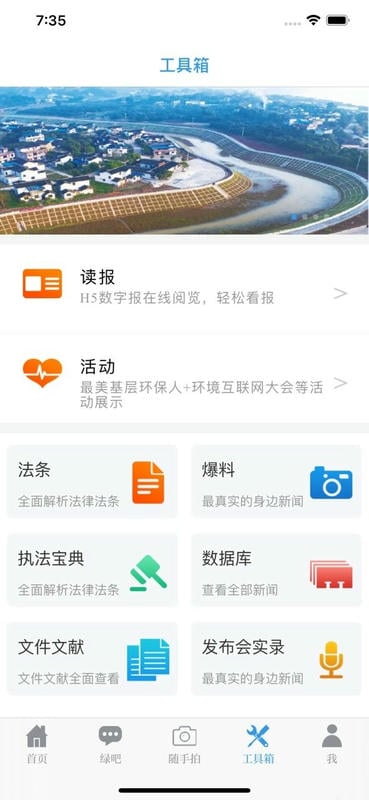 中国环境官方版 v3.1.11 安卓版 2