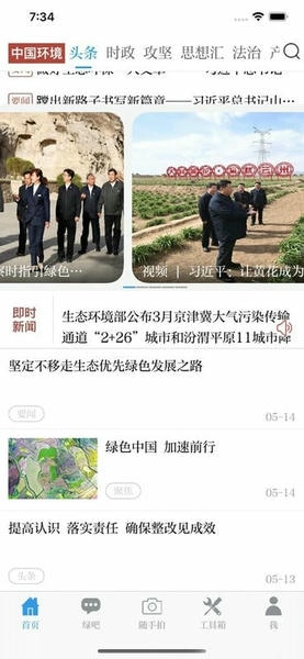 中国环境官方版