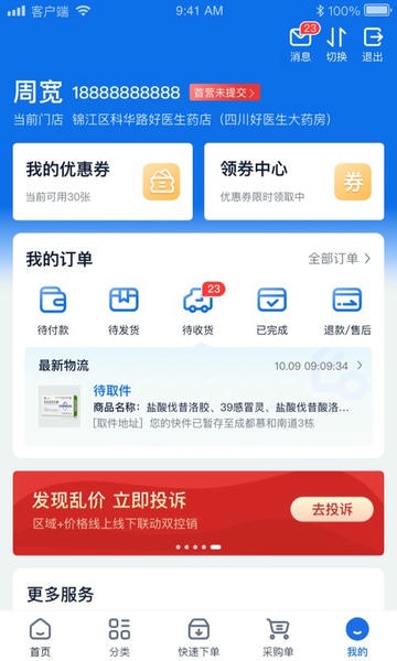 药约约app v2.7.43 安卓版 1
