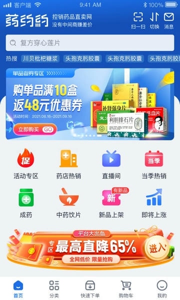 药约约app 药约约客户端
