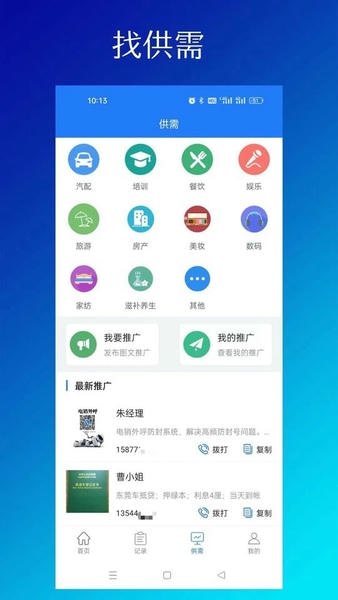 易拓客app v3.1.3 安卓版 1
