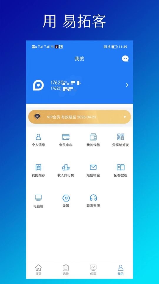 易拓客app 易拓客软件下载