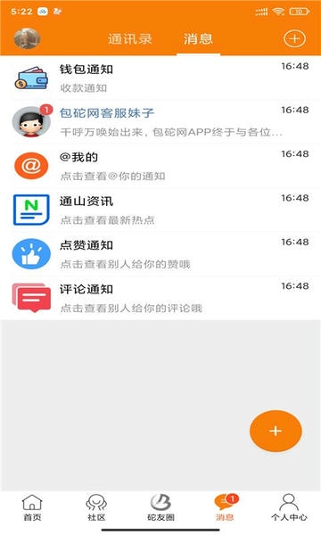 通山包砣网 v5.24.33 安卓版 2