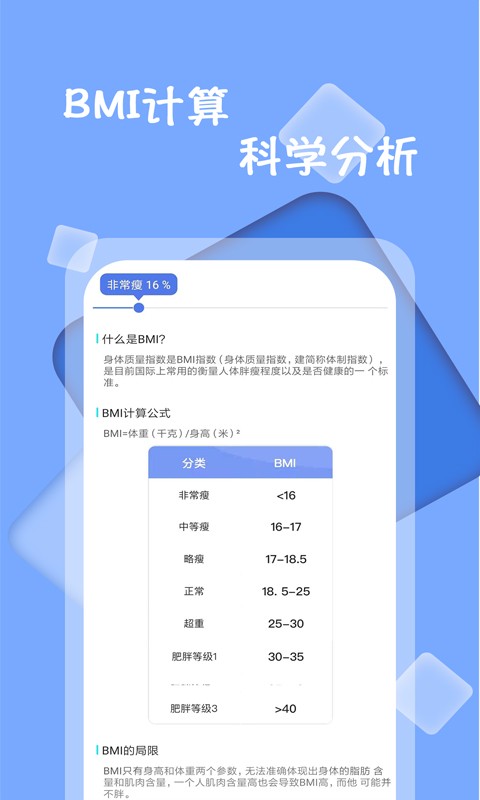 体重记录打卡表 v1.3.8 安卓版 1