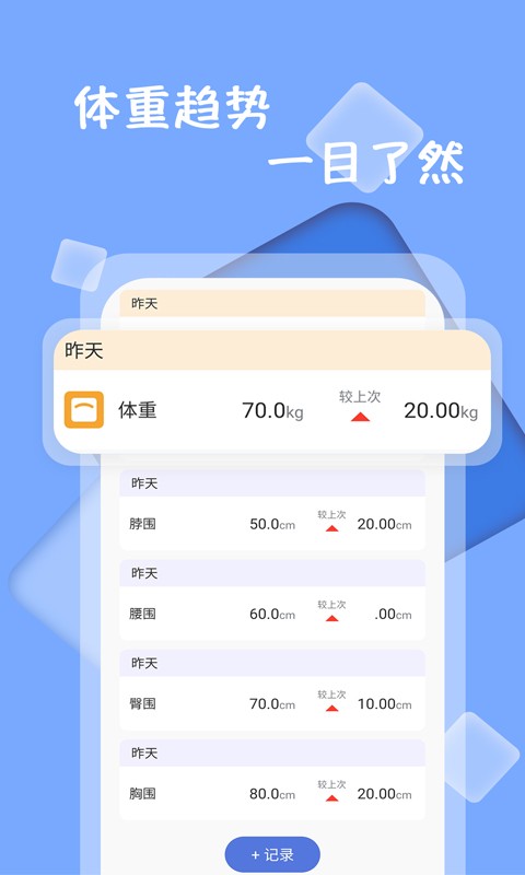 体重记录打卡表 v1.3.8 安卓版 2
