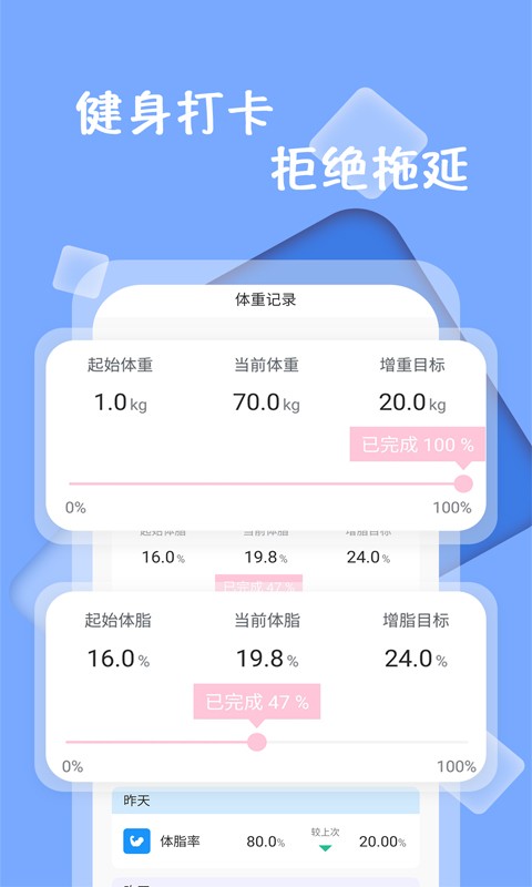 体重记录打卡表 体重记录打卡软件下载