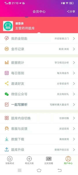 主管药师总题库免费版 主管药师总题库app下载