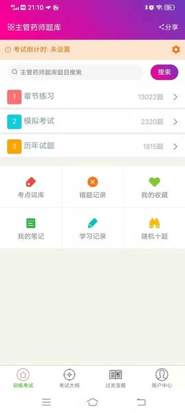 主管药师总题库免费版 v6.2.4 安卓版 3