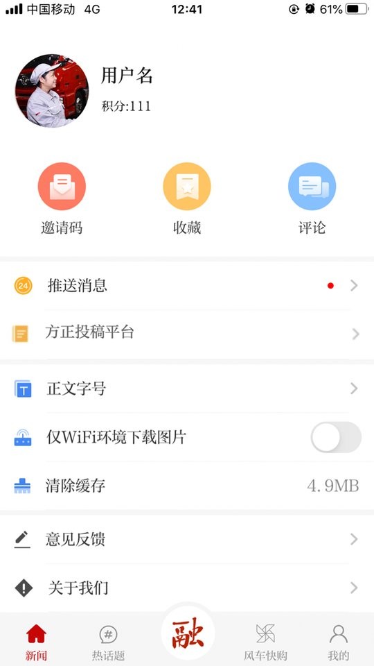 东风公司大风口 v1.0.7 安卓版 1