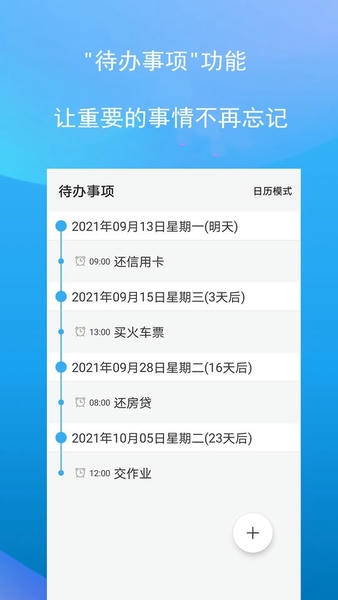 微习惯手机版 v3.5.5 安卓版 1