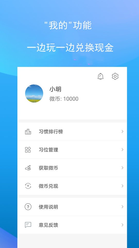 微习惯手机版 v3.5.5 安卓版 2