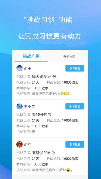 微习惯手机版 v3.5.5 安卓版 0