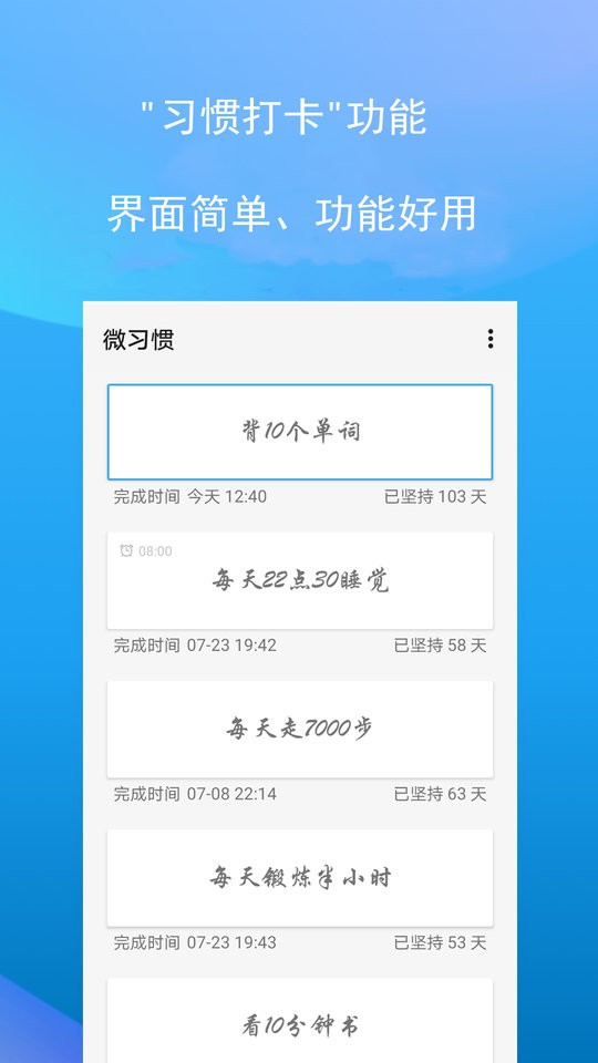 微习惯手机版 微习惯app下载