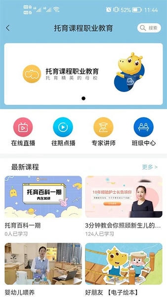 托育到家最新版 v2.1.15 安卓版 1