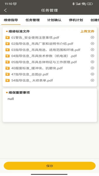 MiCRANE app v2.0.0 安卓版 0
