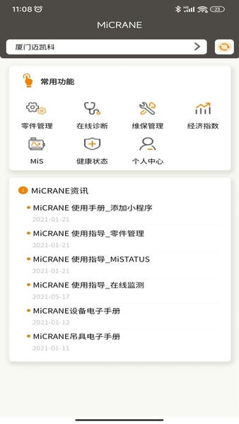 MiCRANE app v2.0.0 安卓版 4