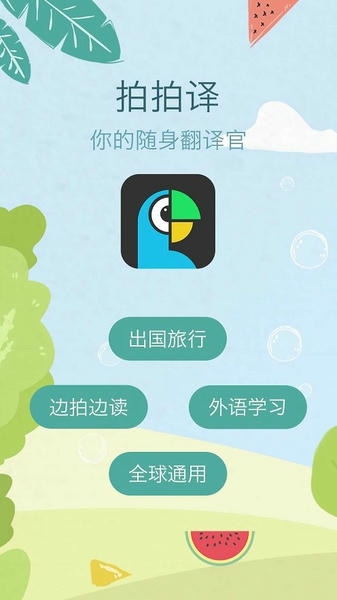拍拍译app官方版 v5.0.1 安卓版 0