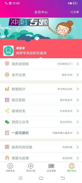 神经内科高职总题库软件 神经内科高职总题库app下载
