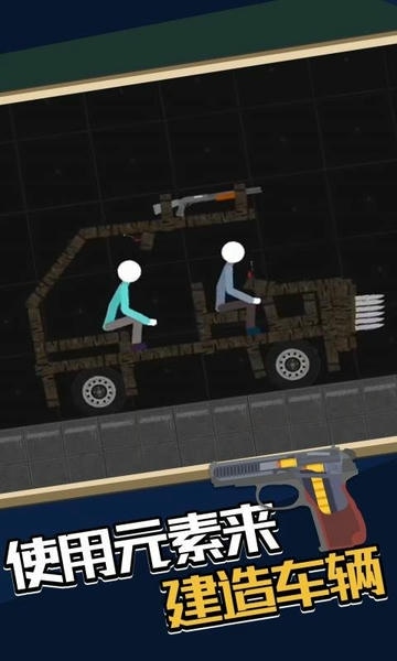 火柴人游乐场最新版本 v0.8.1.3 安卓版 2