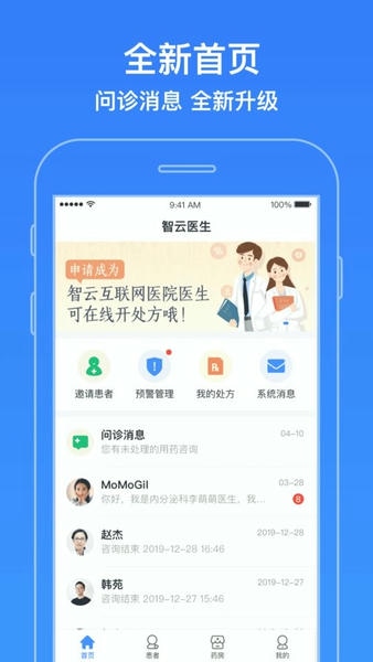 智云医生平台 v7.25.3 安卓版 0