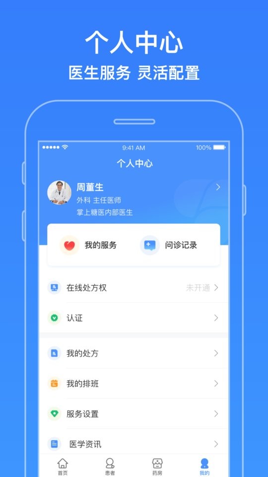 智云医生平台 v7.25.3 安卓版 2